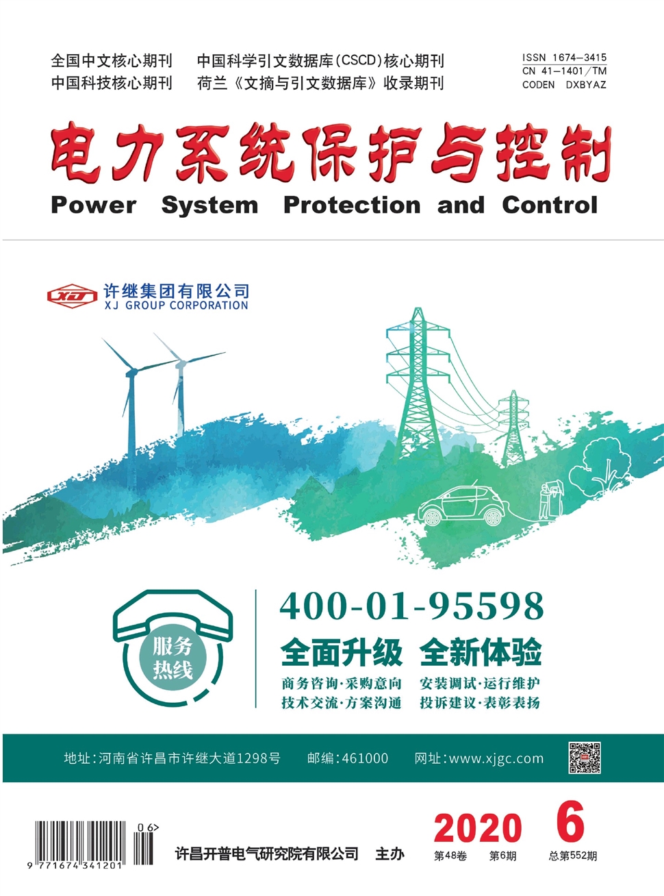 电力系统保护与控制