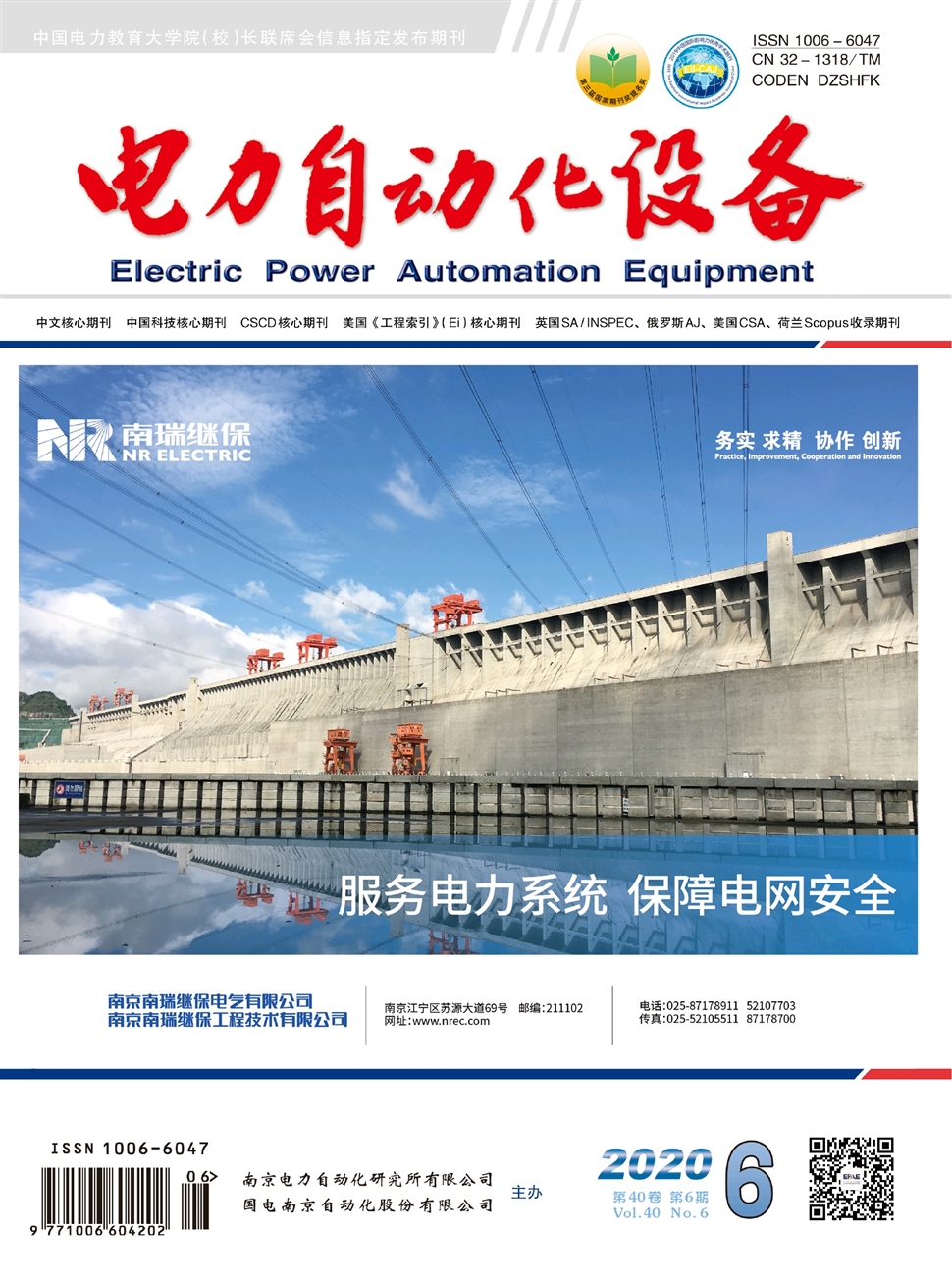 电力自动化设备