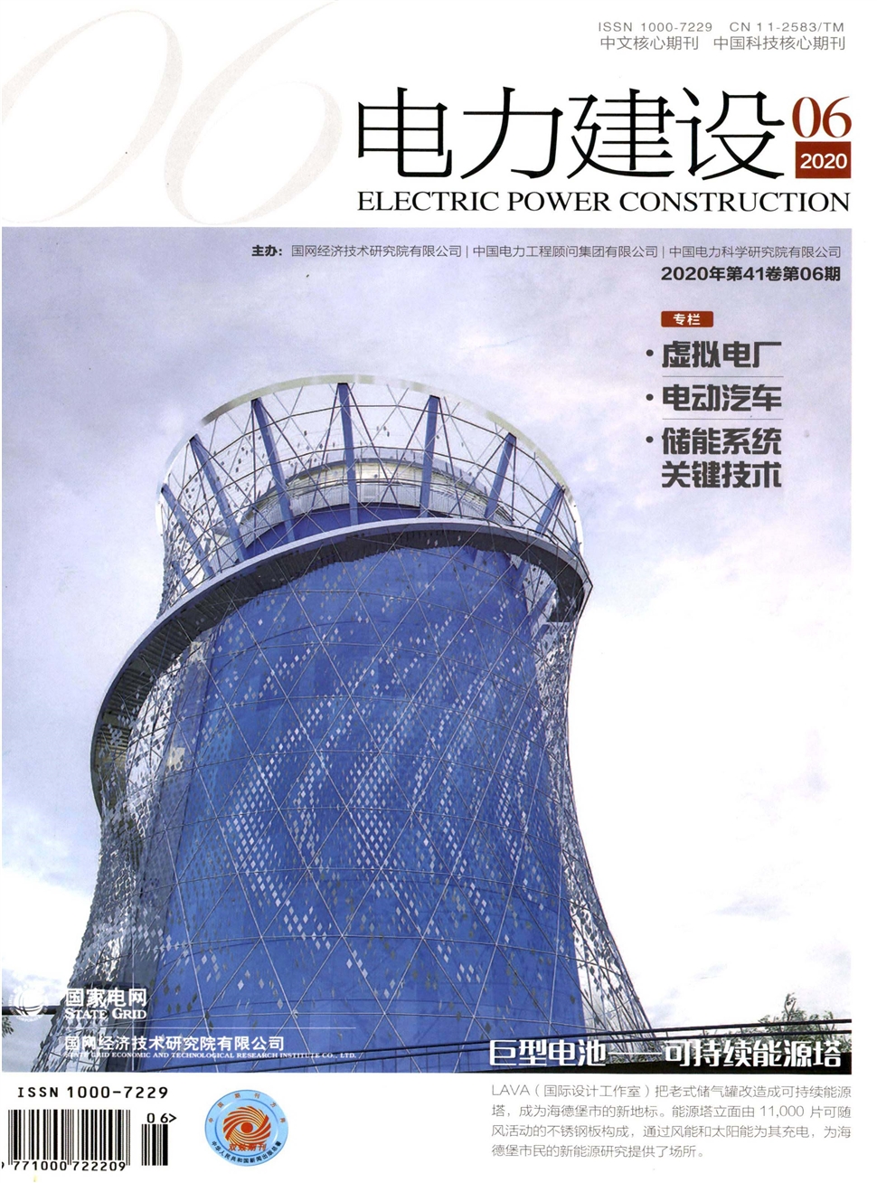 电力建设