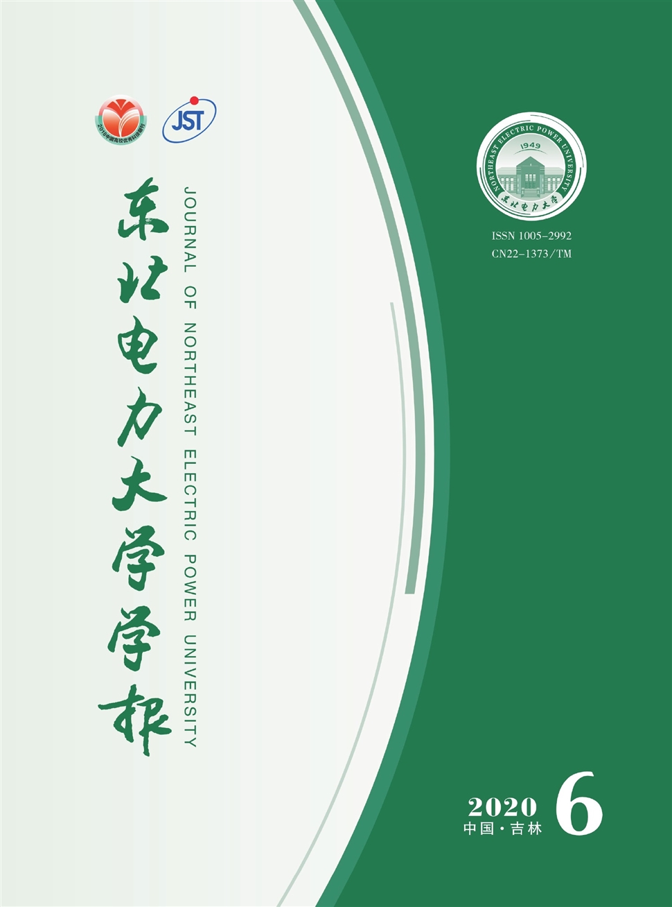 东北电力大学学报