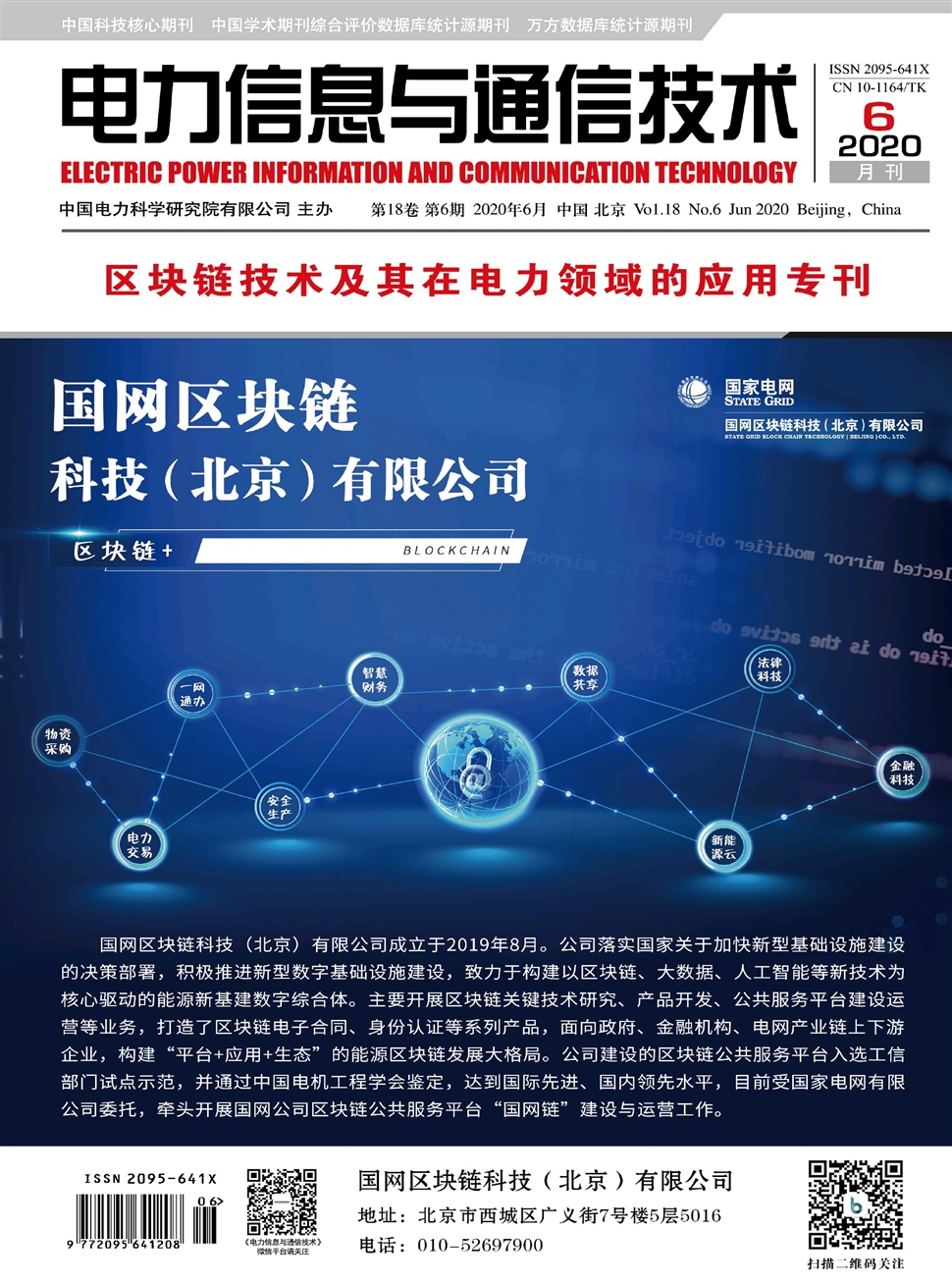 电力信息与通信技术