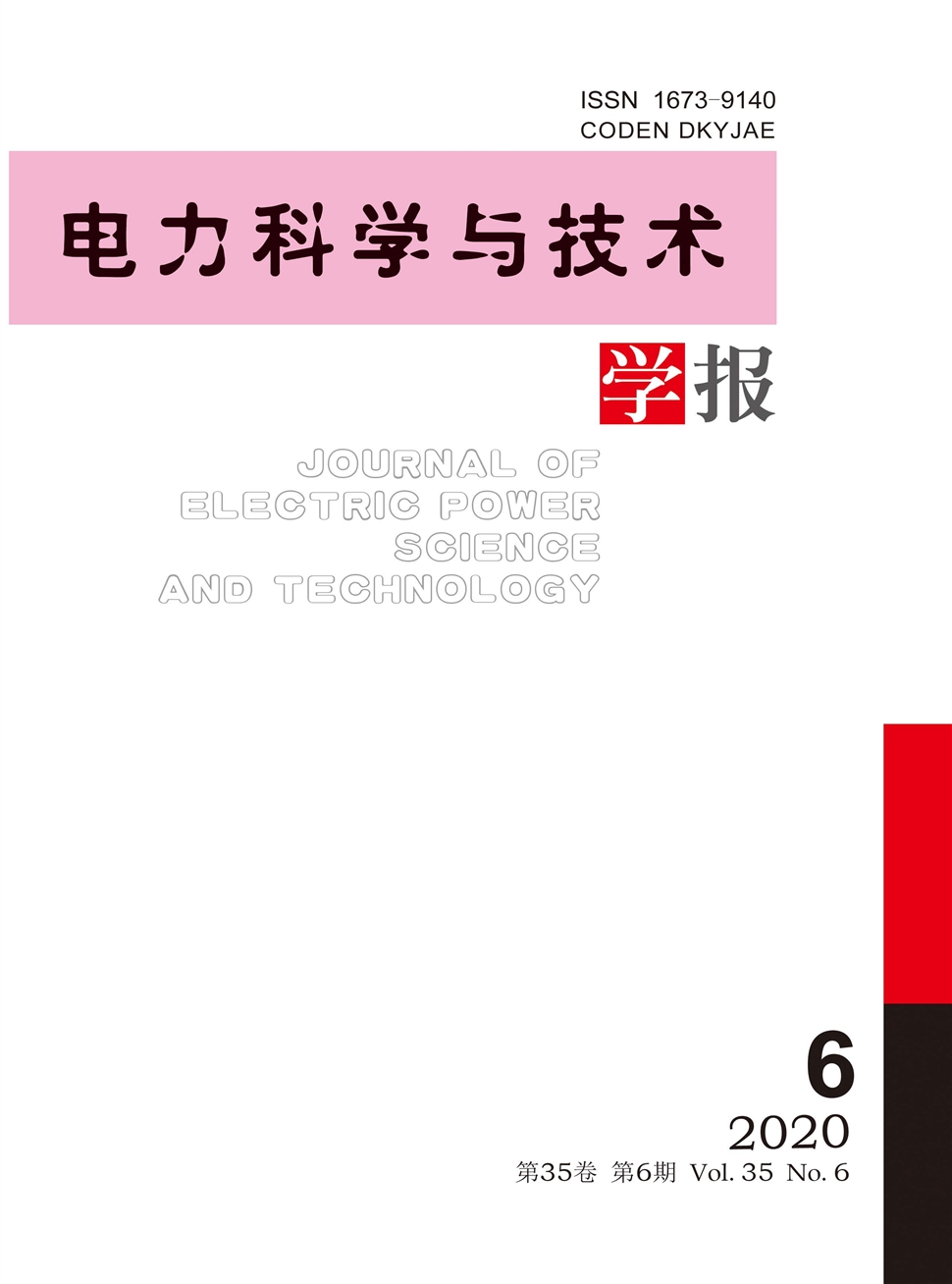 电力科学与技术学报