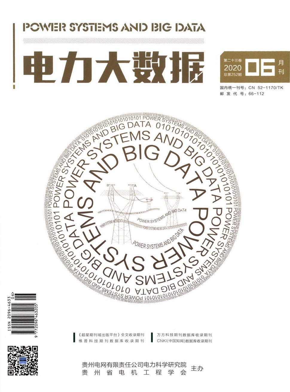 电力大数据