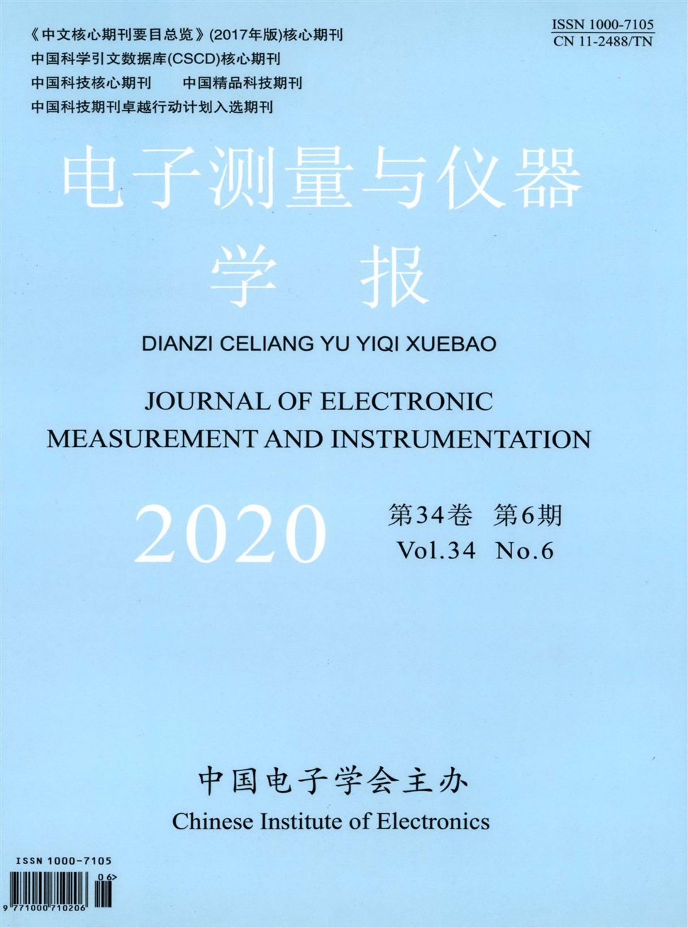 电子测量与仪器学报