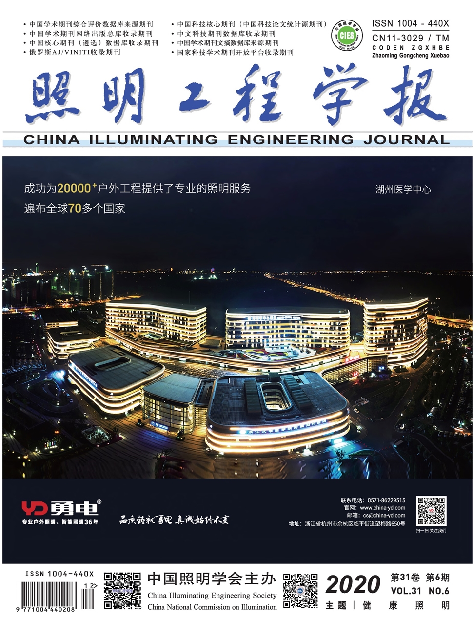 照明工程学报