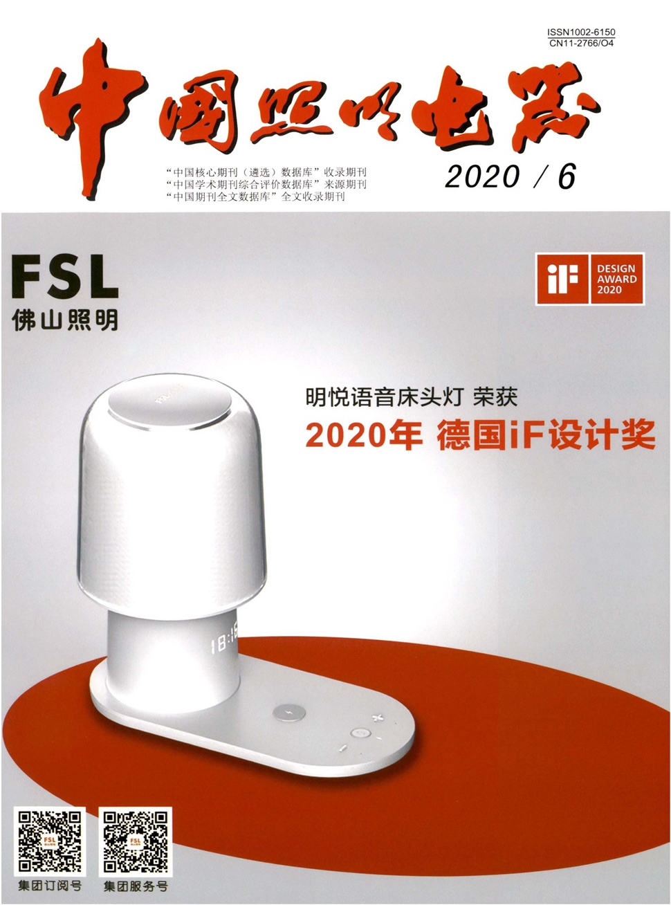 中国照明电器