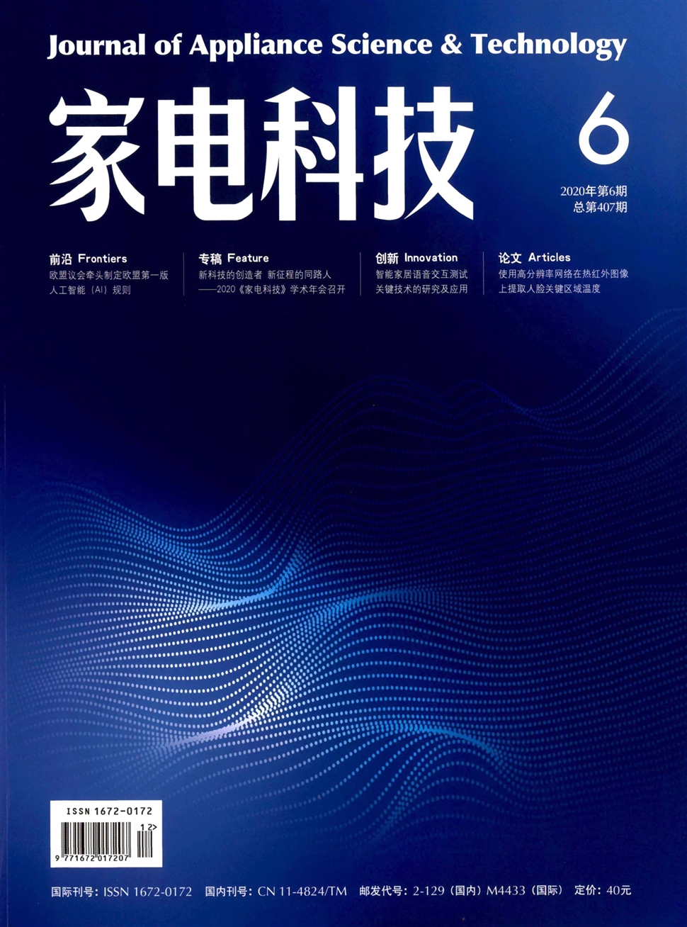 家电科技