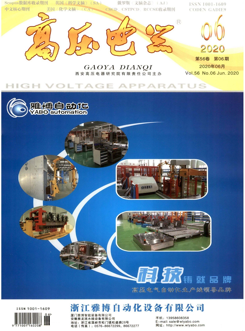 高压电器