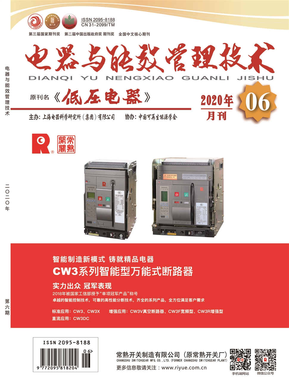 电器与能效管理技术