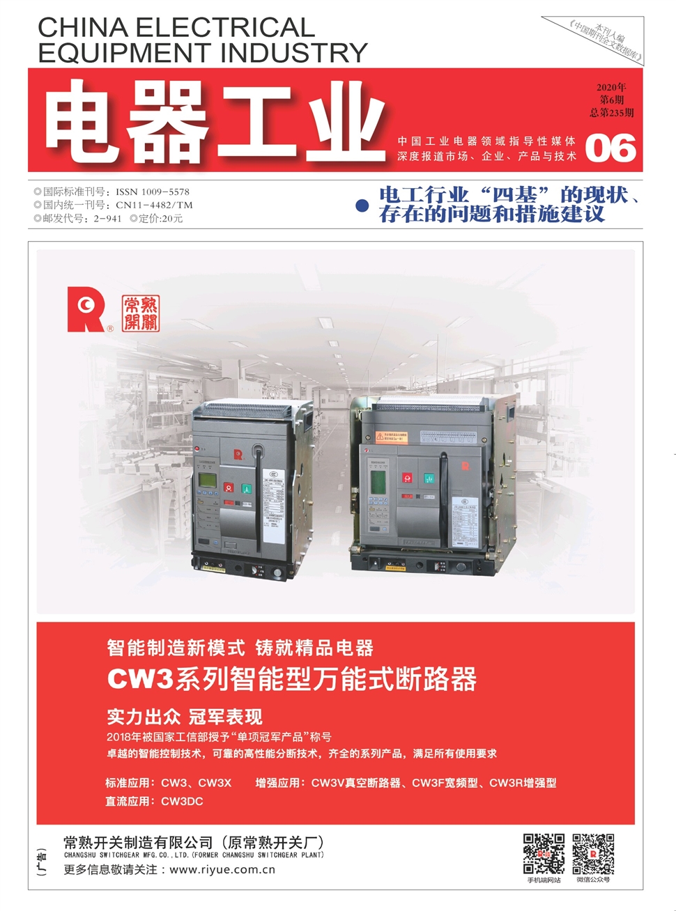 电器工业