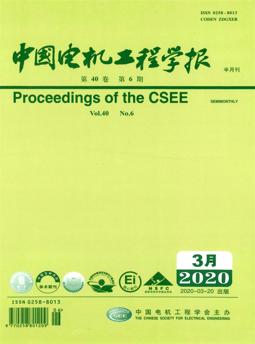 中国电机工程学报