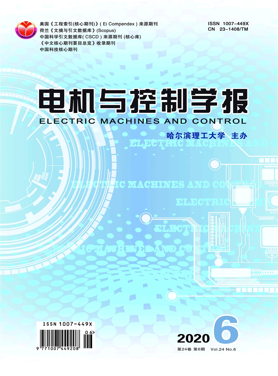 电机与控制学报