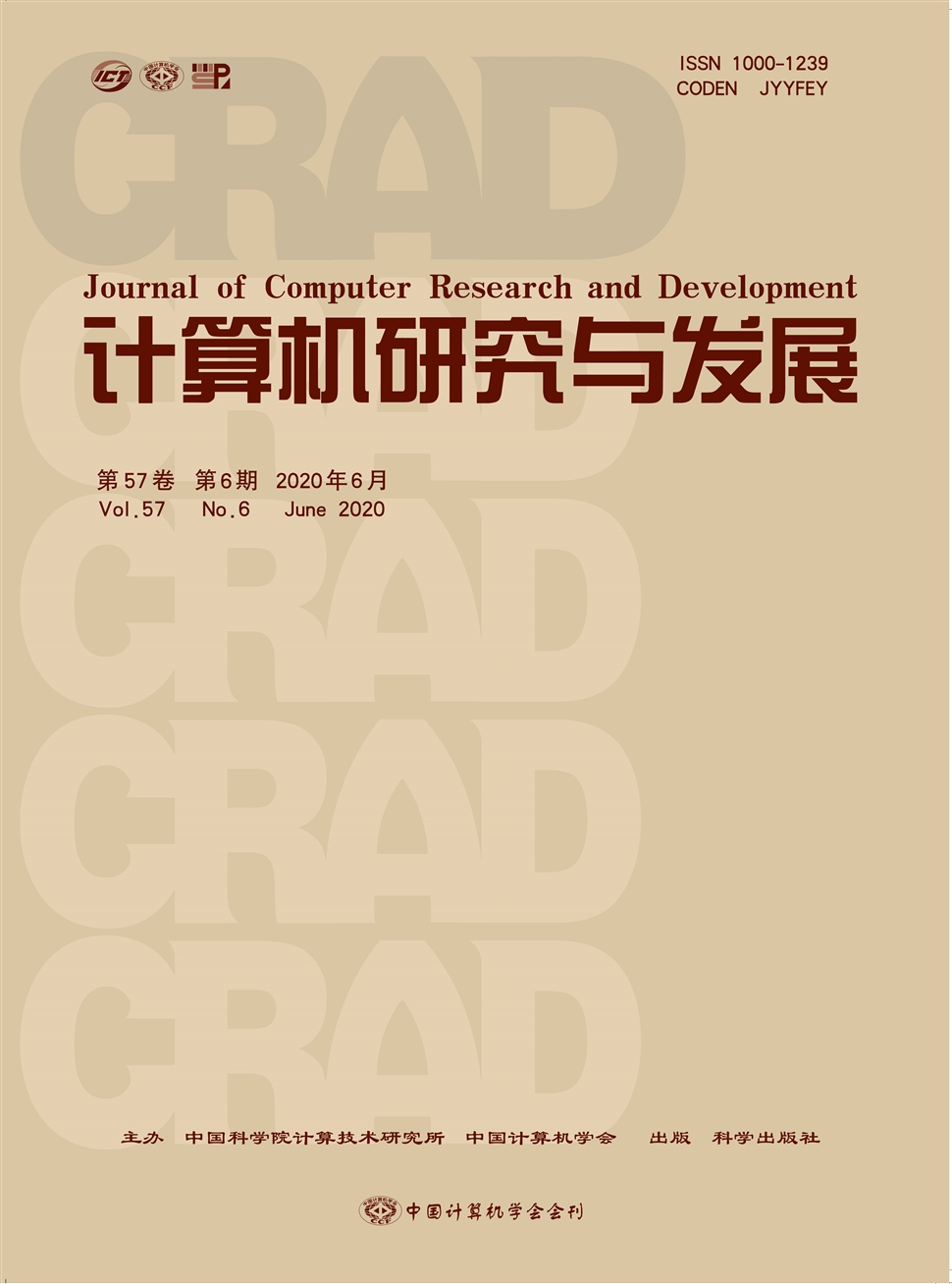 计算机研究与发展