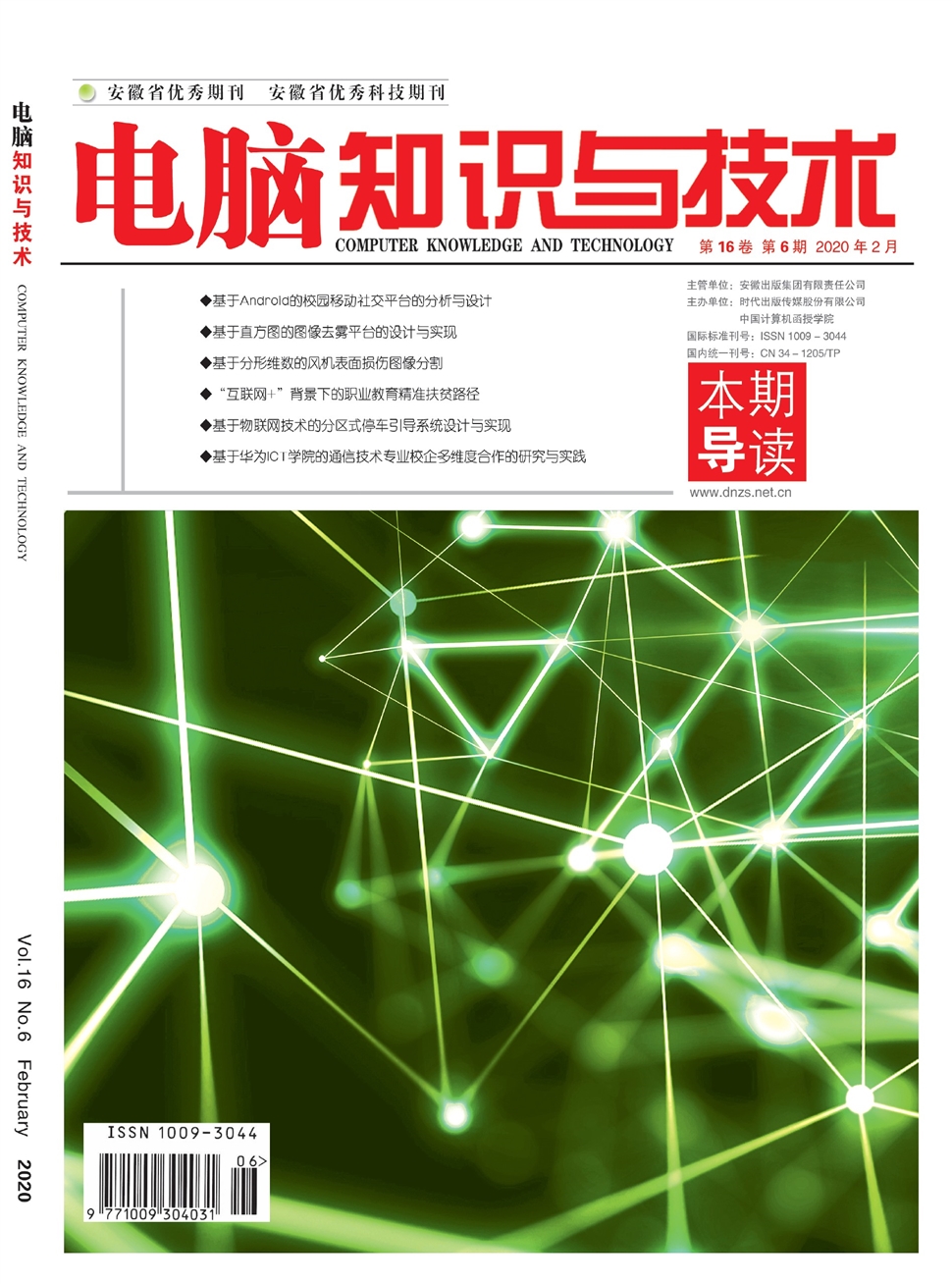 电脑知识与技术：学术版