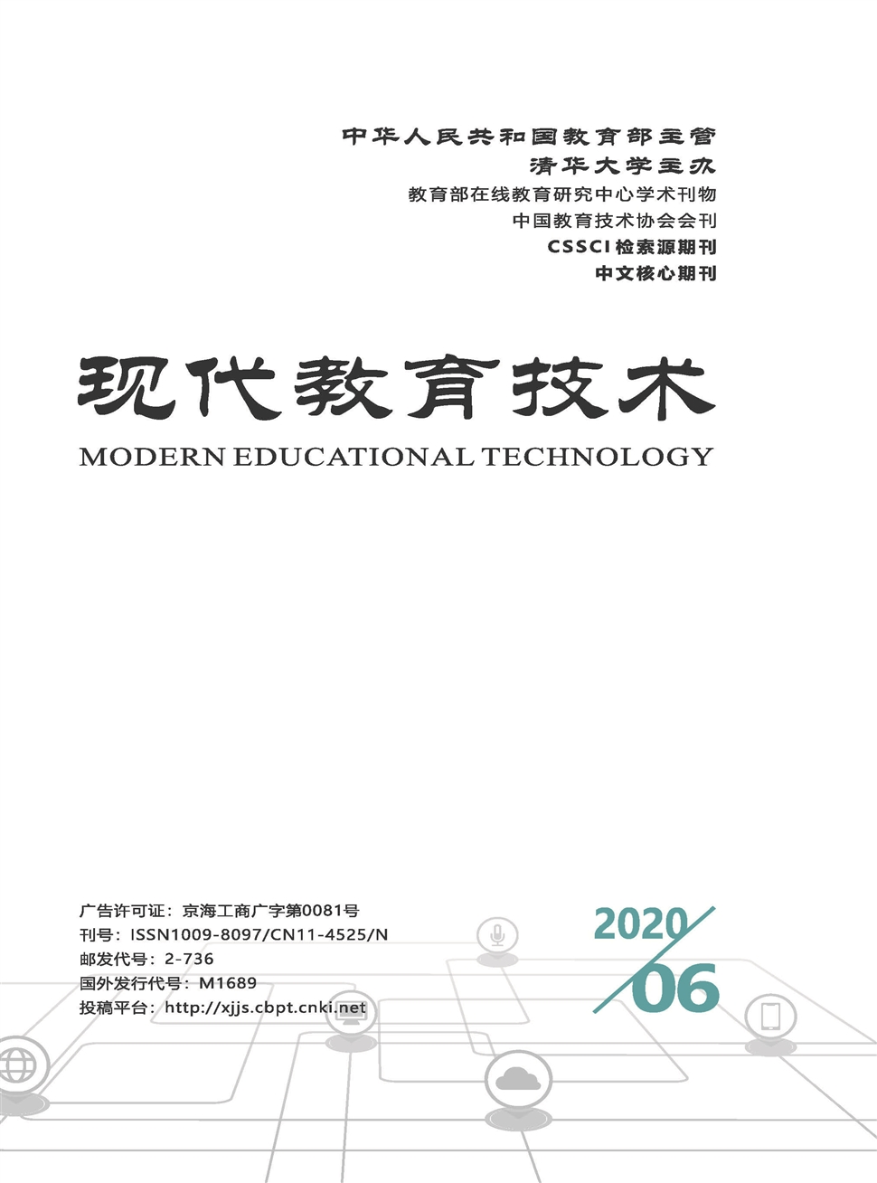 现代教育技术