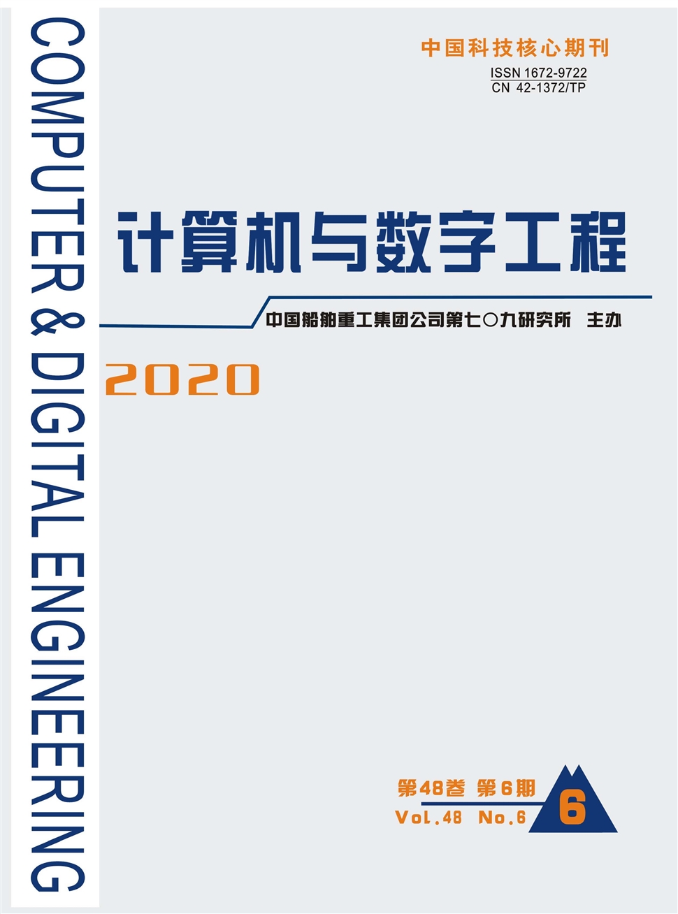 计算机与数字工程