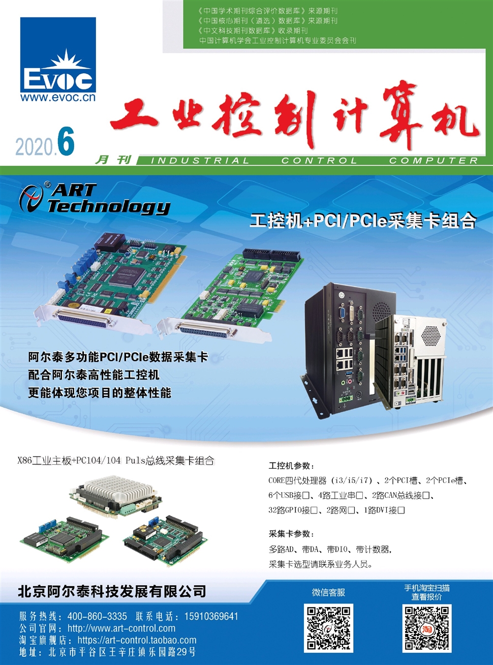 工业控制计算机
