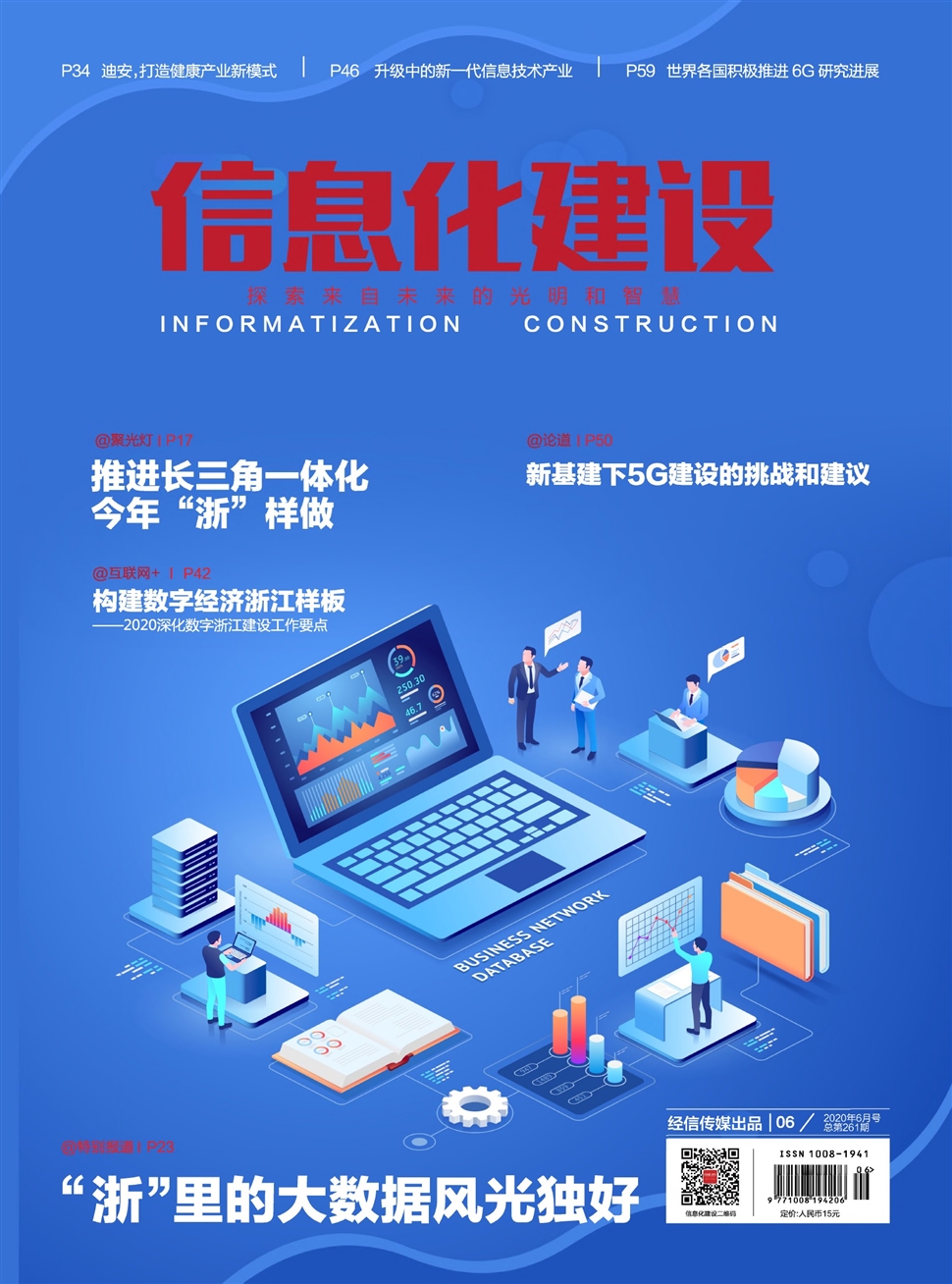 信息化建设