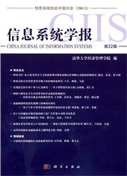 信息系统学报