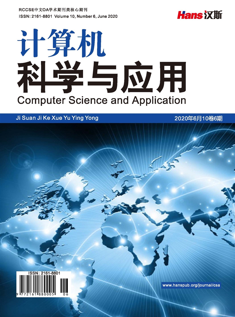 计算机科学与应用