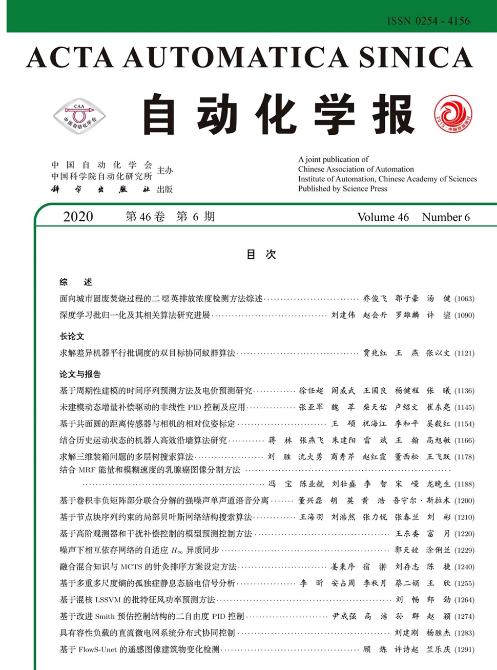 自动化学报
