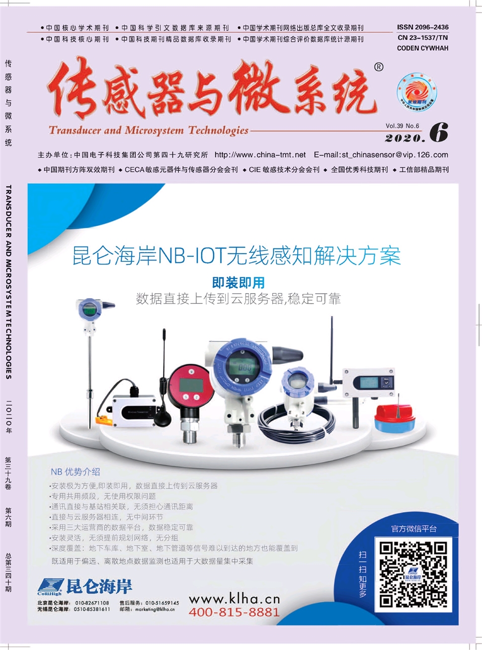 传感器与微系统