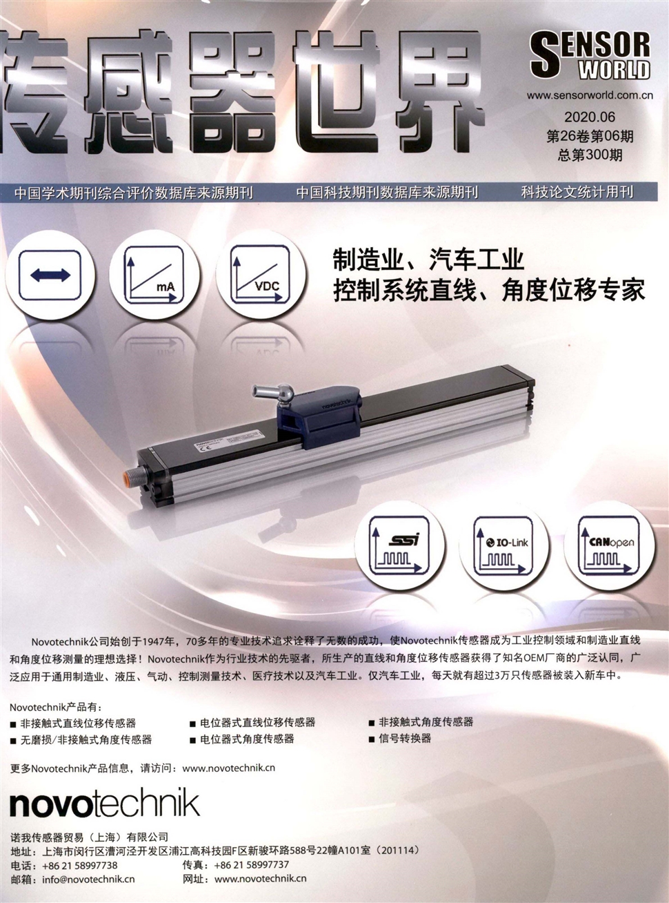 传感器世界