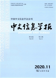 中文信息学报