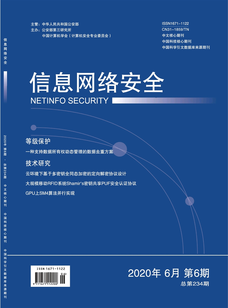 信息网络安全