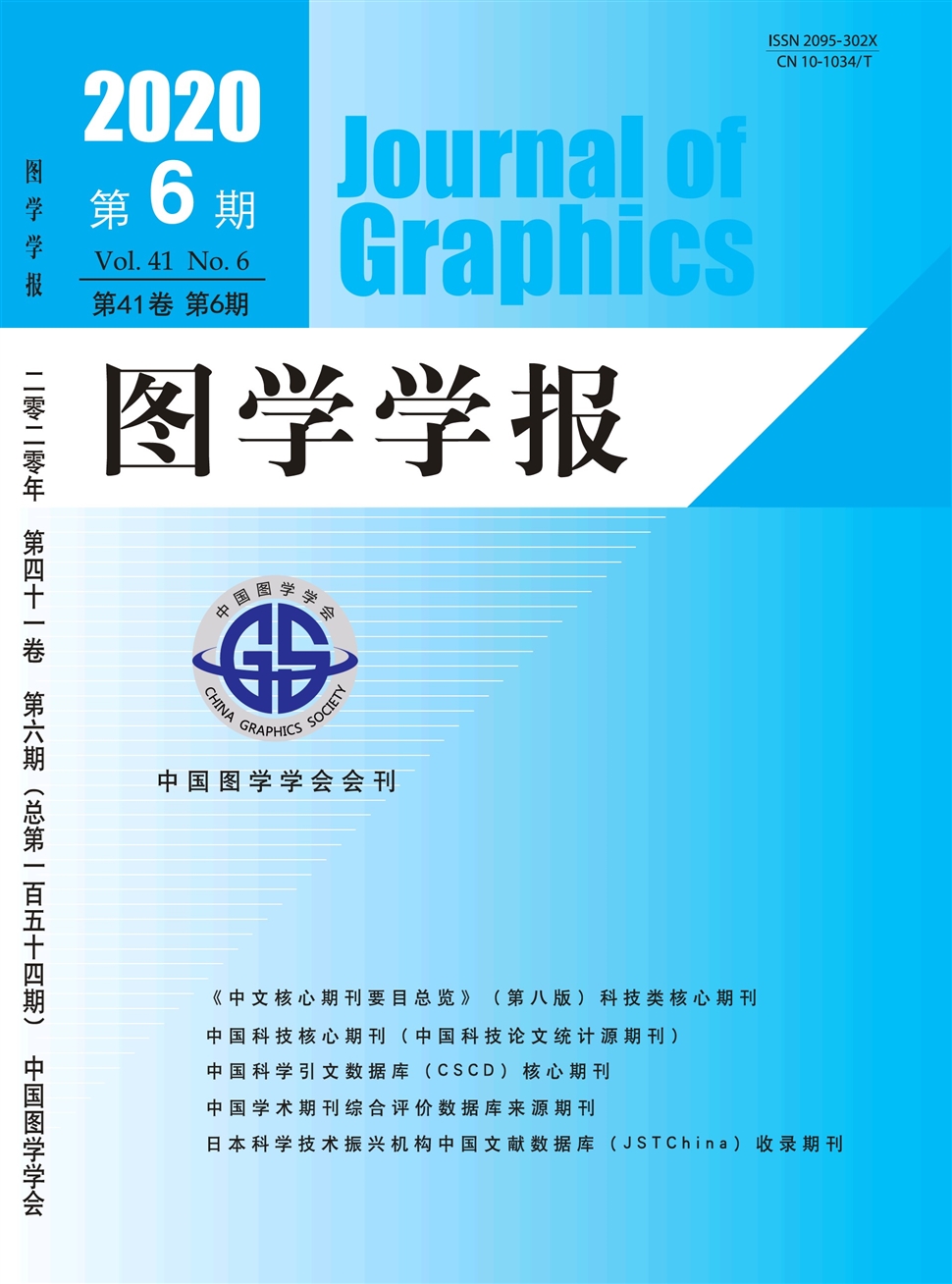 图学学报