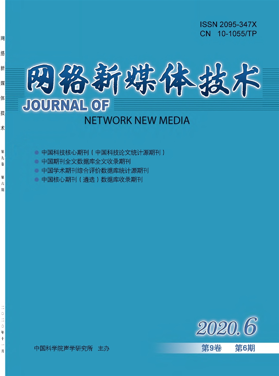 网络新媒体技术