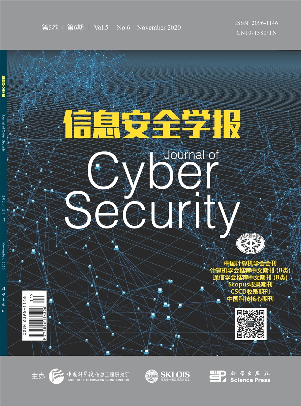 信息安全学报