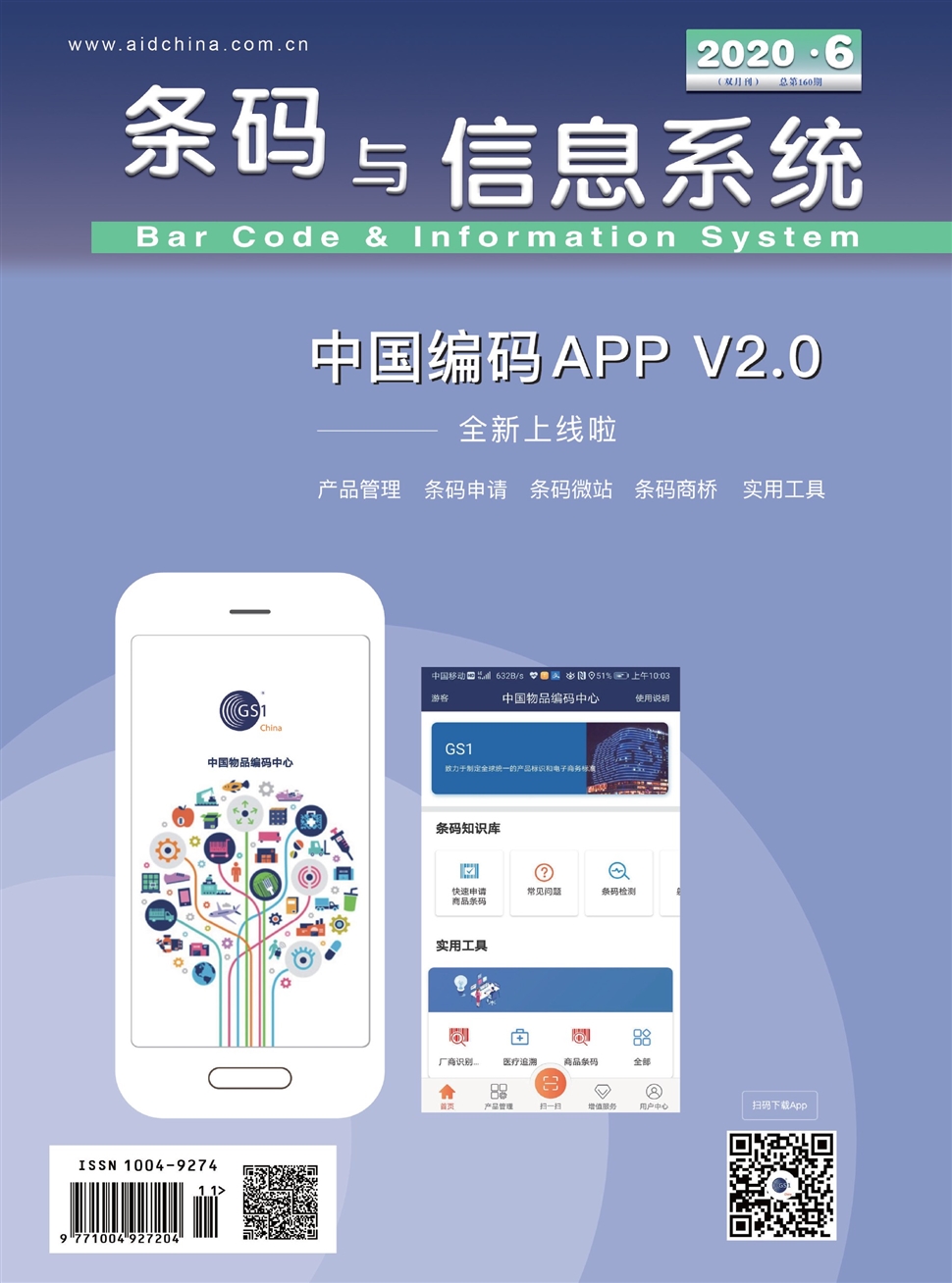 条码与信息系统