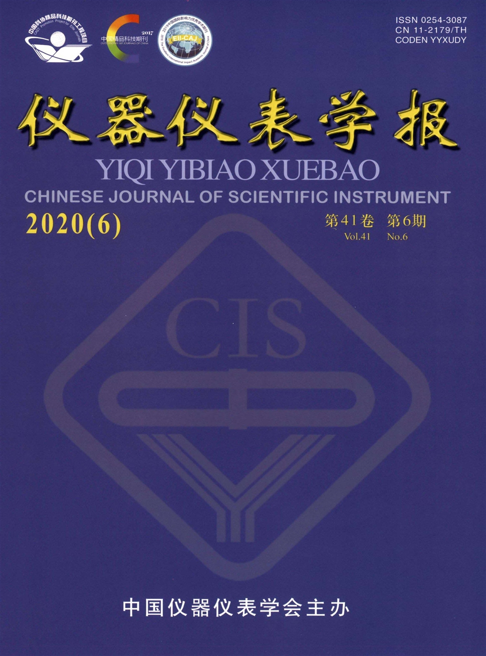 仪器仪表学报