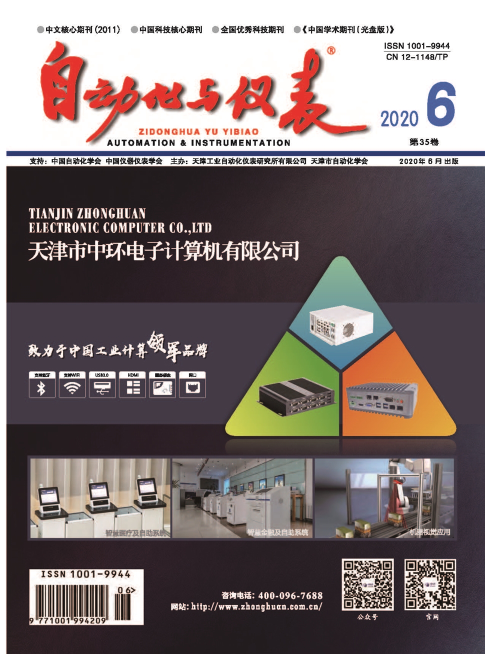 自动化与仪表