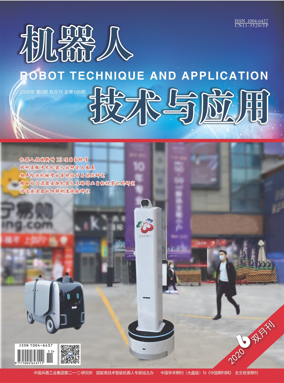 机器人技术与应用