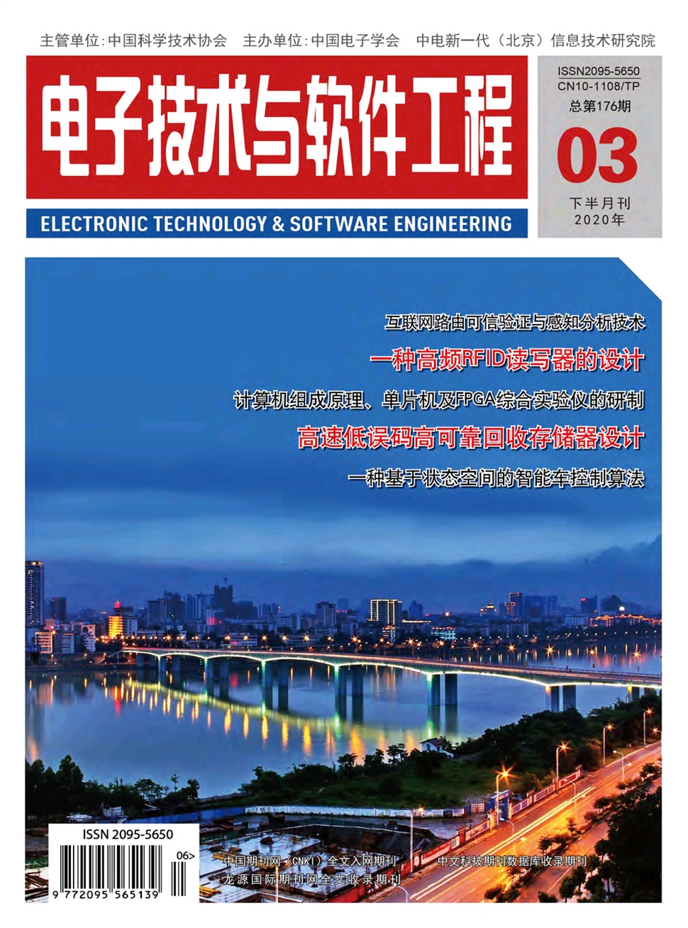 电子技术与软件工程