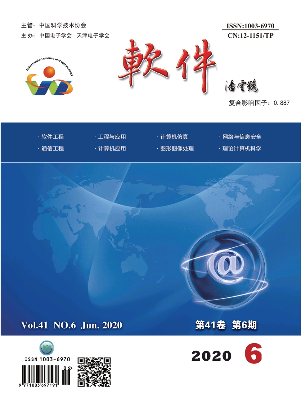 软件
