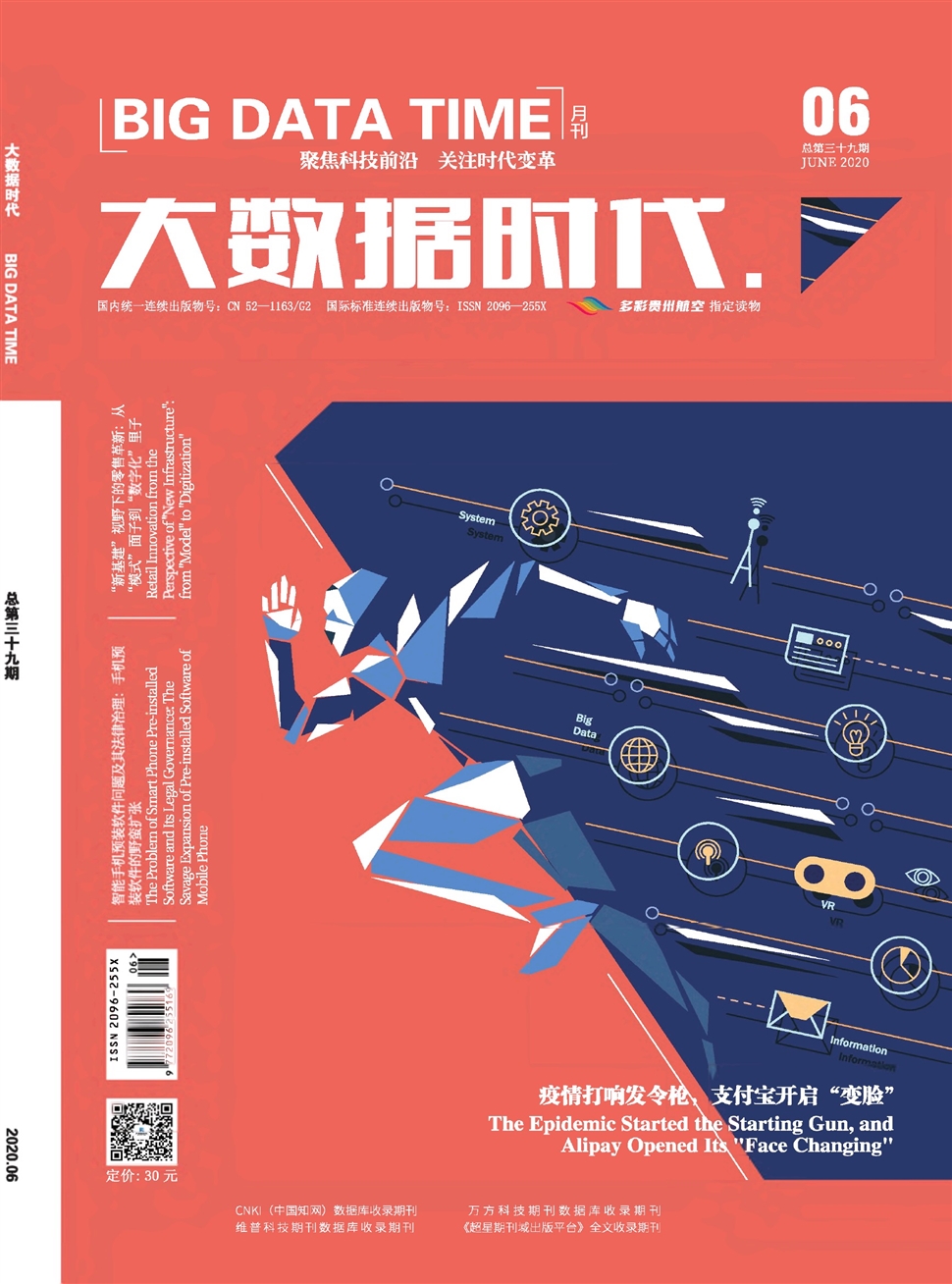 大数据时代