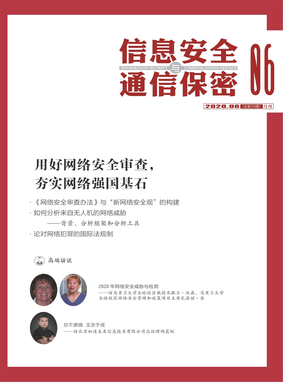 信息安全与通信保密