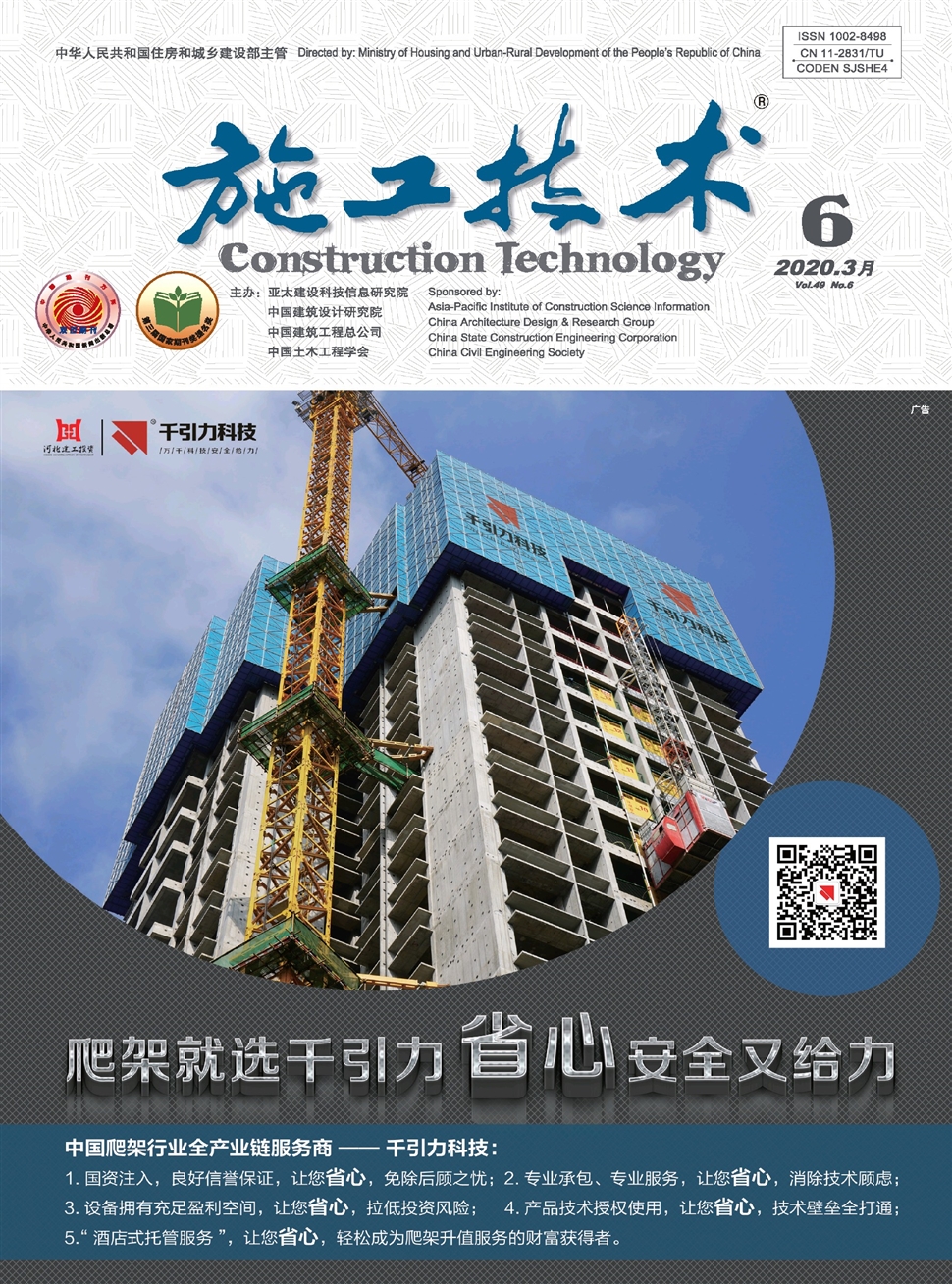 施工技术