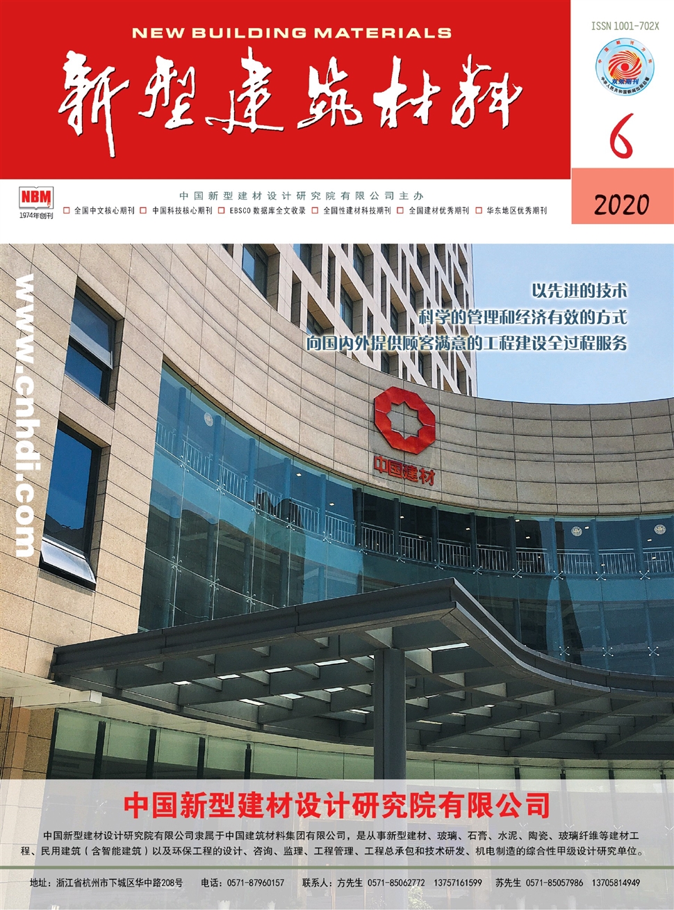新型建筑材料