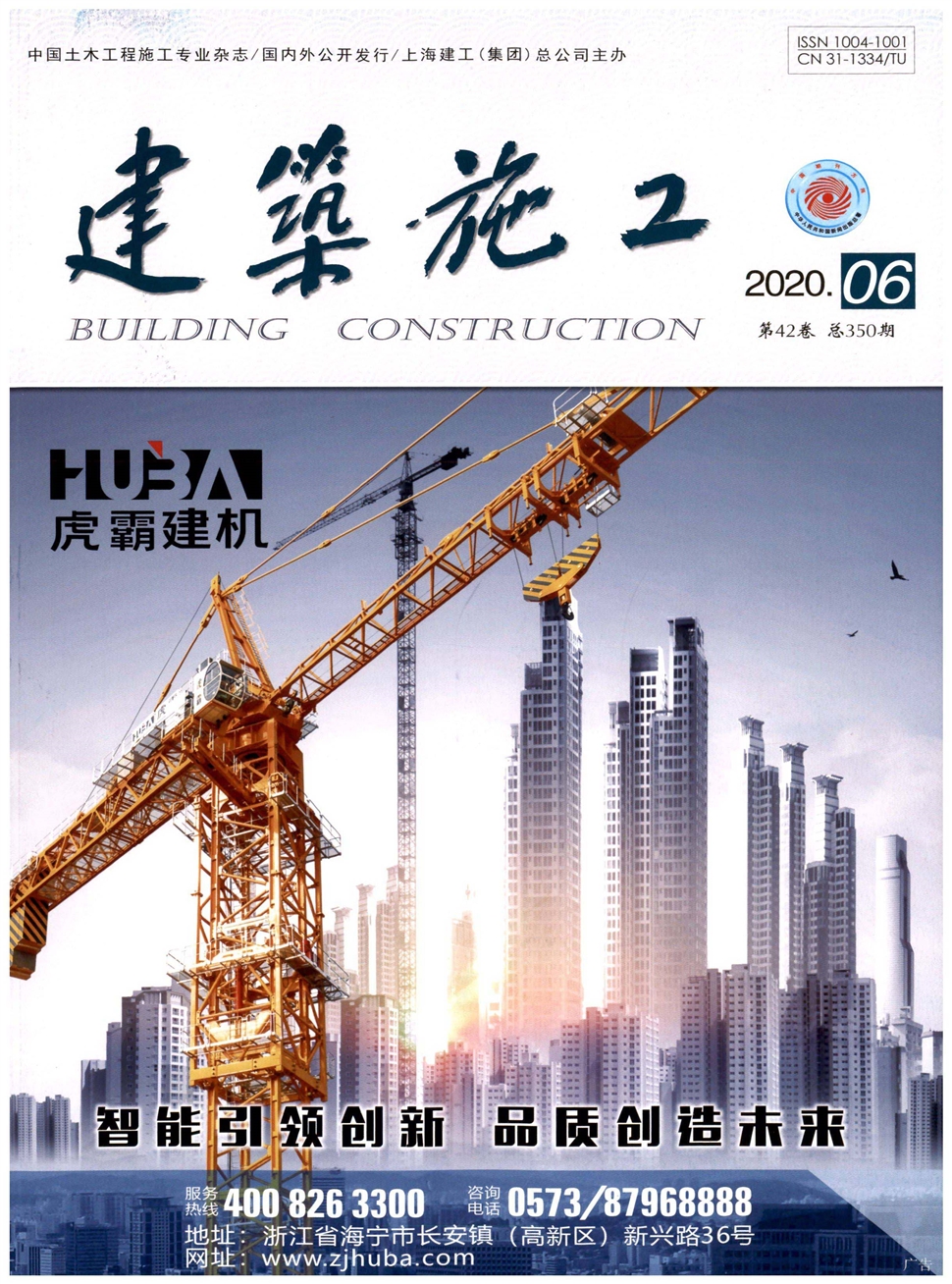 建筑施工