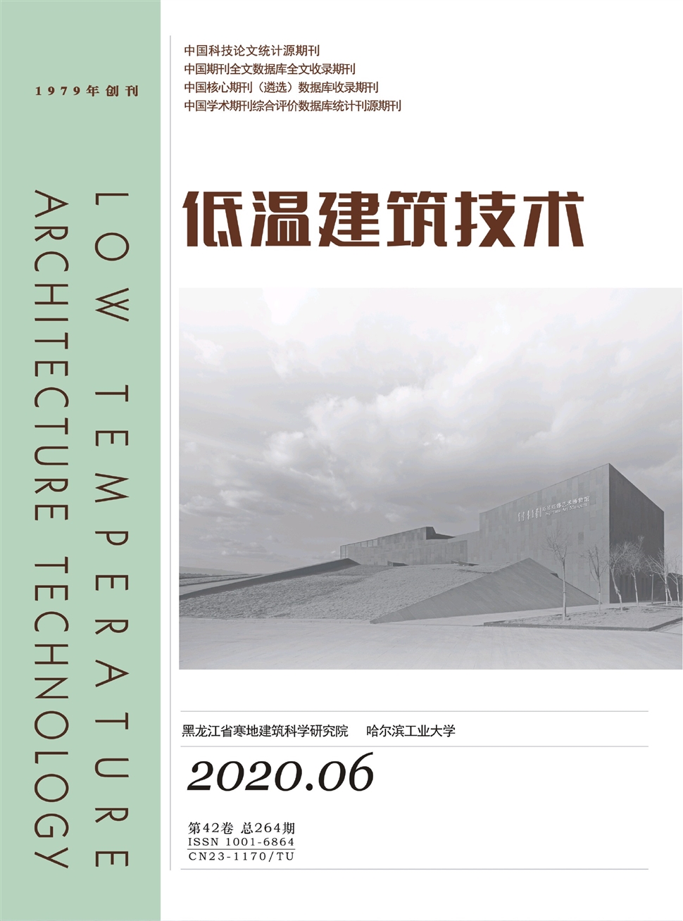 低温建筑技术