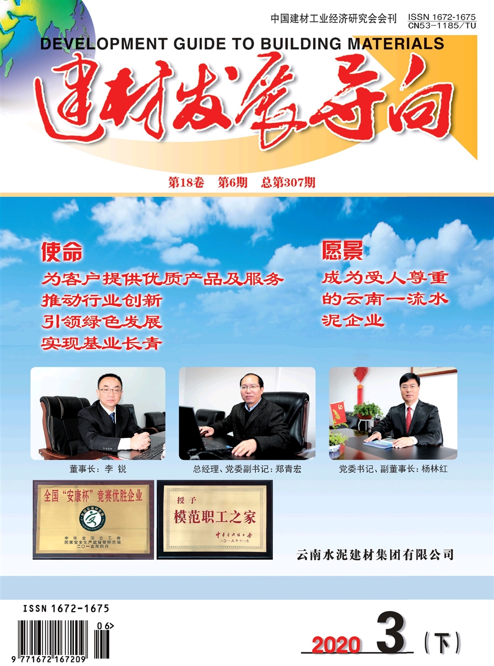 建材发展导向