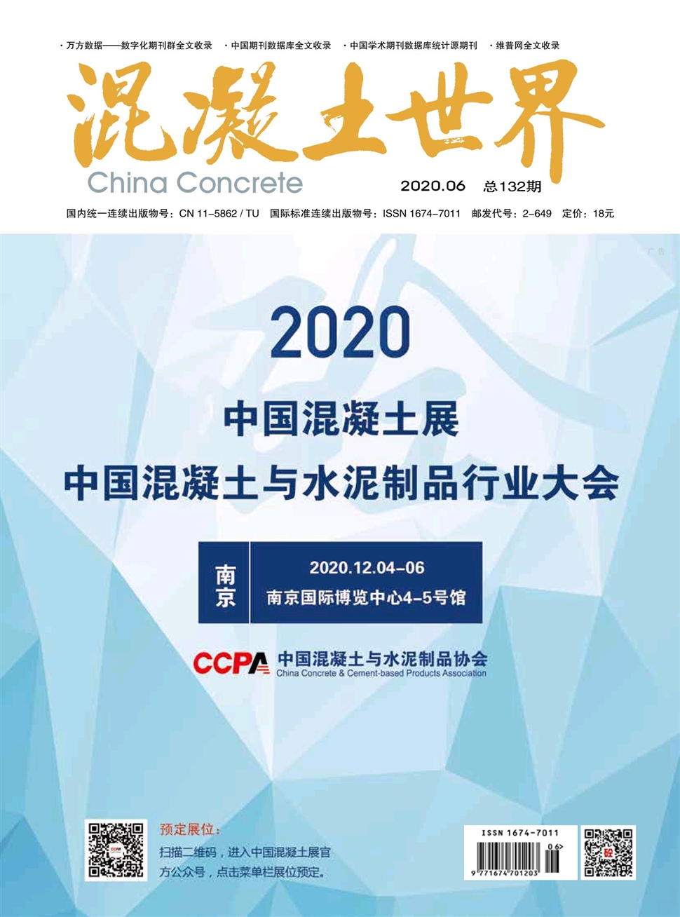 混凝土世界