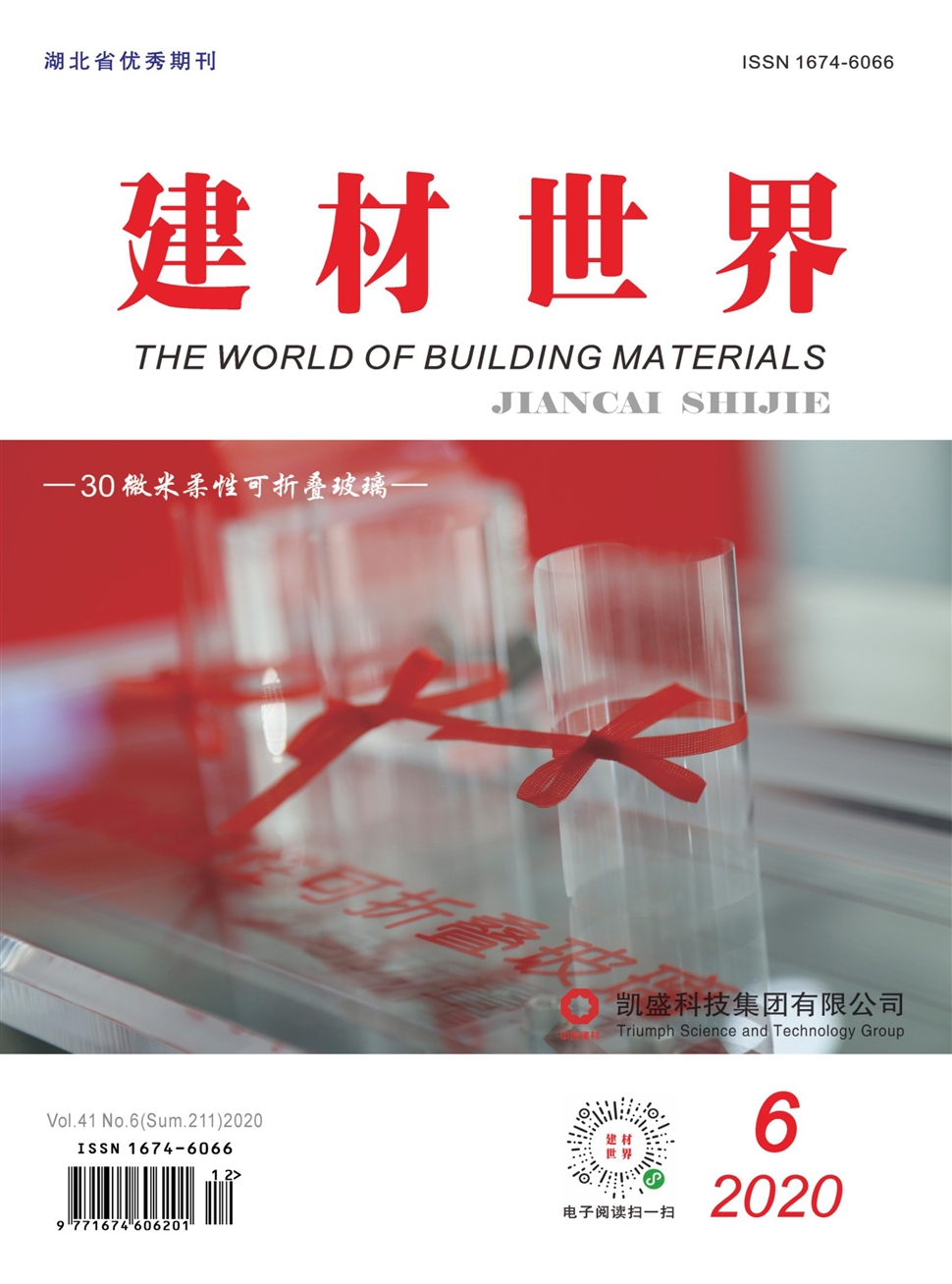 建材世界