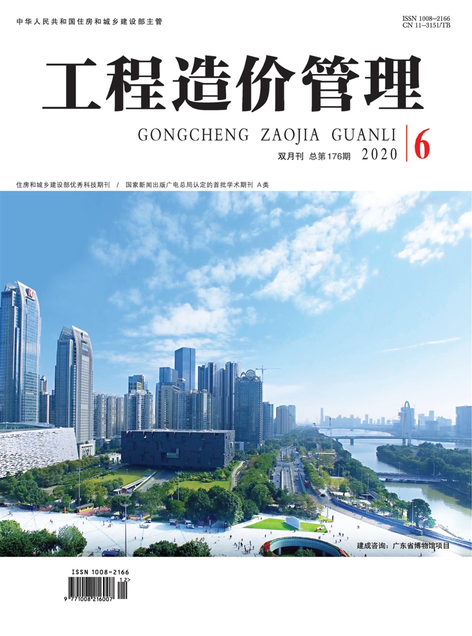 工程造价管理