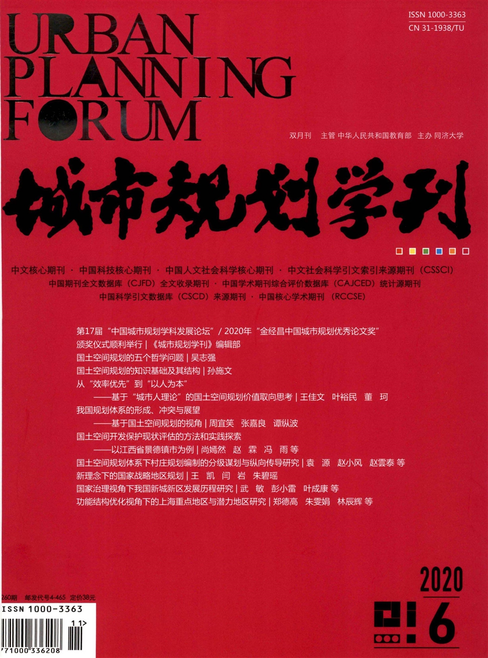 城市规划学刊