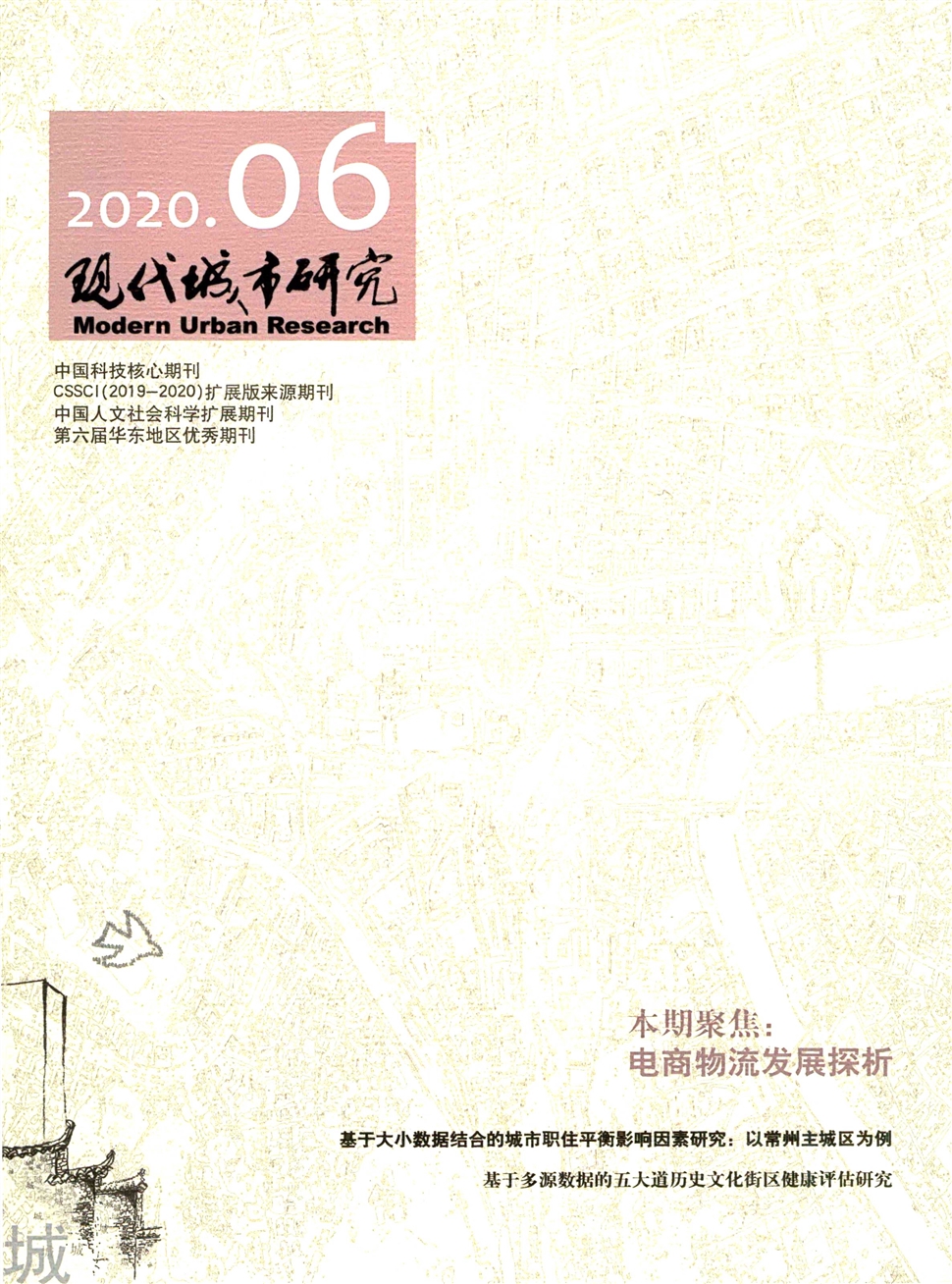 现代城市研究